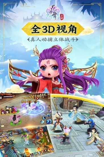 花千骨手游免费版下载