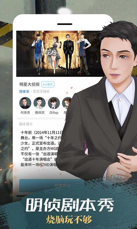 我是谜下载免费版