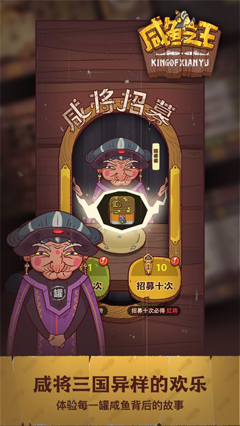 咸鱼之王下载