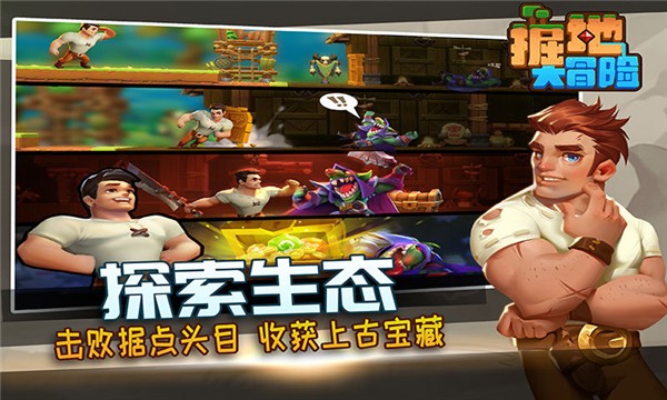 掘地大冒险下载手机版地址