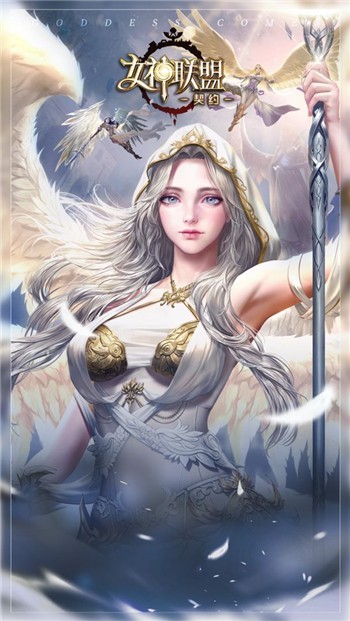 女神联盟契约手游下载安装公测版
