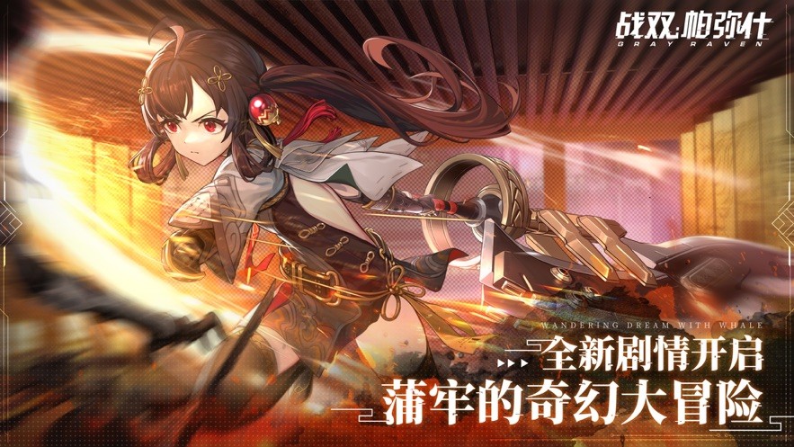 战双帕弥什游戏.