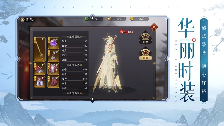 剑御天下手游