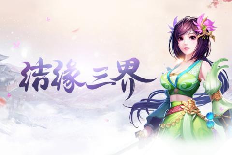 梦幻仙境手游免费版
