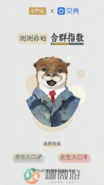 测测你的合群指数H5小游戏官方正版图片3