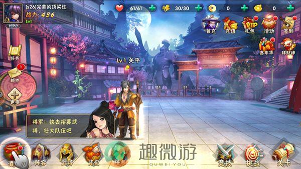 嘤嘤三国手游官方版安卓版图片2