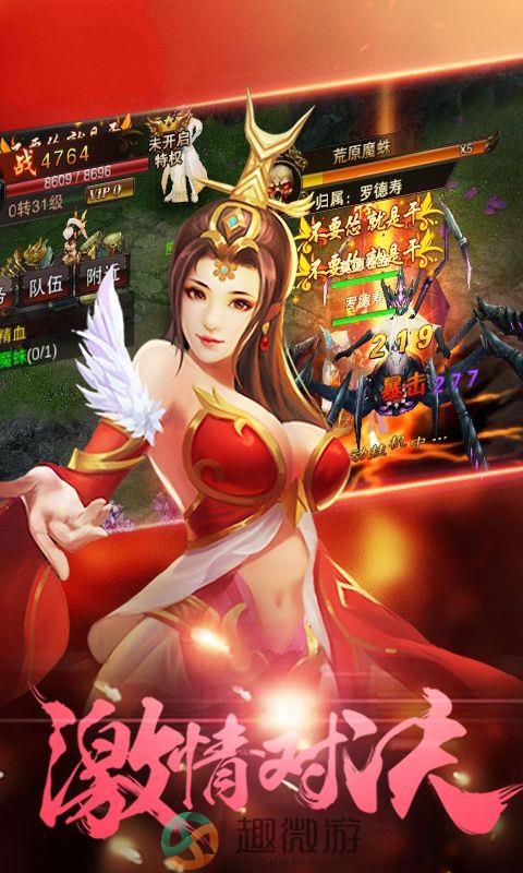 诛神成仙手游官方版安卓版图片3
