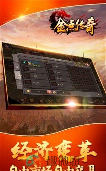 金点传奇手游官方安卓版图片2