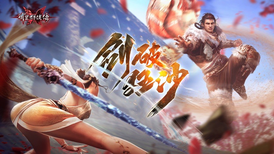 流星群侠传手游下载安装安卓版