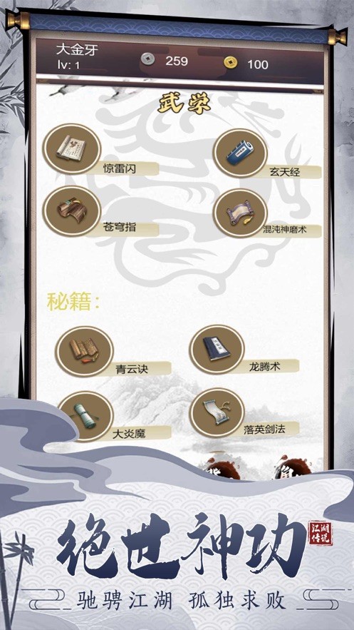 江湖传说下载