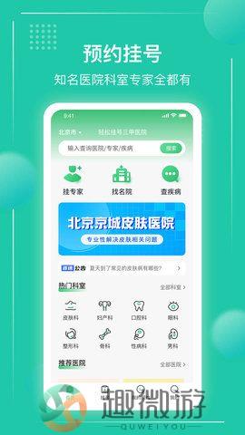 京医挂号通官方版下载图片1