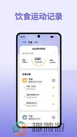 轻断食减肥app下载图片1
