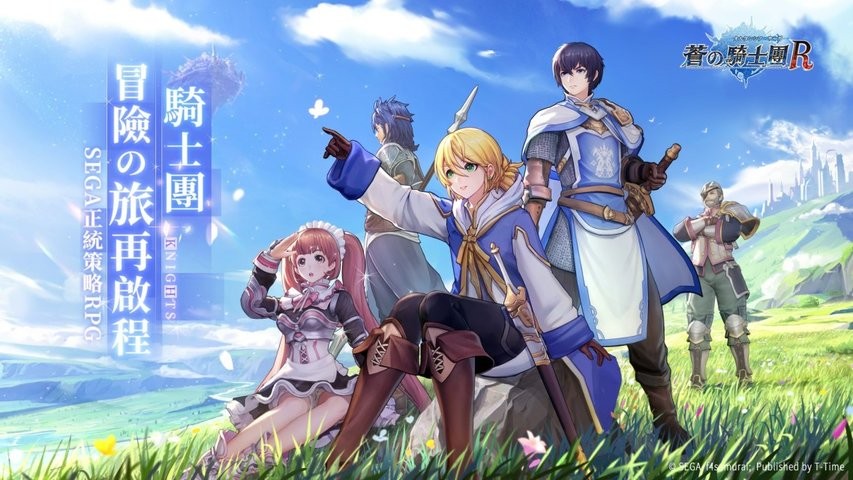 苍之骑士团下载安装手机版