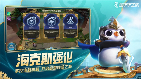 金铲铲之战手游下载正版地址