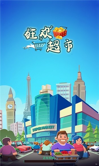 狂欢超市下载最新安卓版