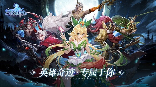 碧空战纪最新下载