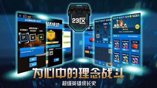 23区手游安卓版