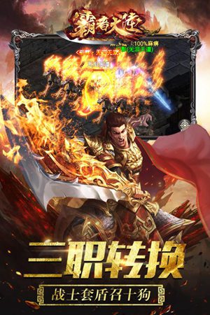 霸者大陆手游版