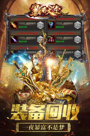 霸者大陆手游版