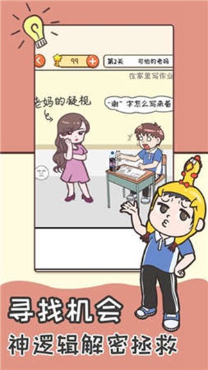 救救学渣手游最新版