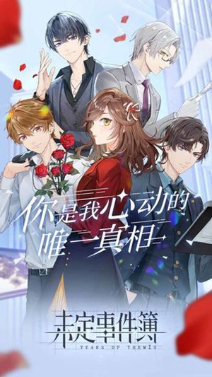 未定事件簿ios公测版