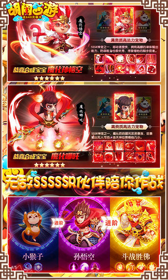胡闹西游送648充值版