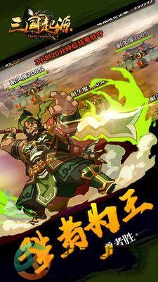三国起源手游官方安卓版图片4