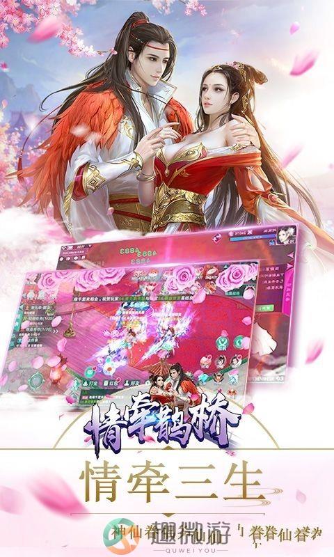 情牵鹊桥手游官方版安卓版图片2