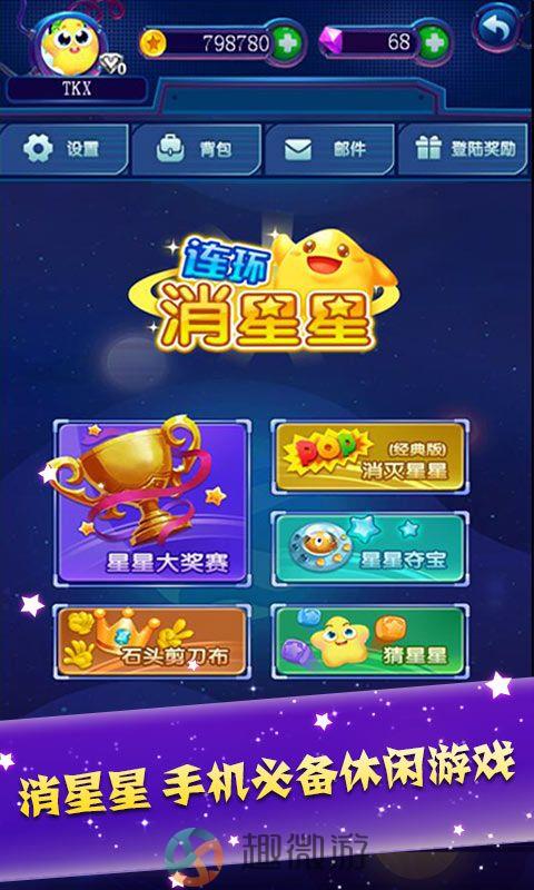 星星多宝无限关卡完整安卓最新版图片3