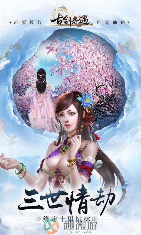 古剑奇遇手机游戏正版官方版图片2