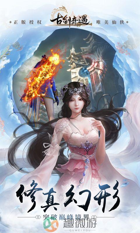 古剑奇遇手游官方版安卓版图片2