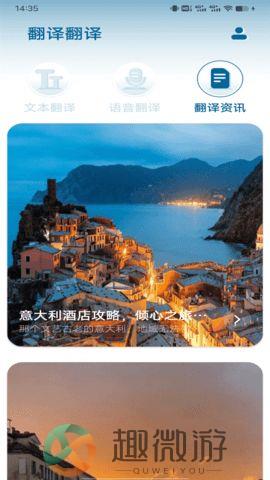 意大利语翻译安卓版下载图片1