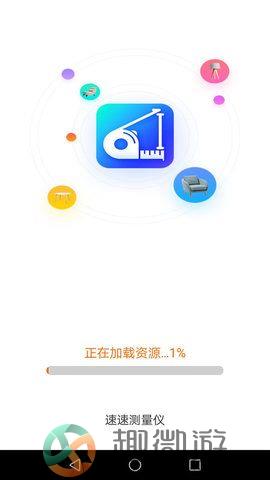 速速测量仪手机版下载图片1
