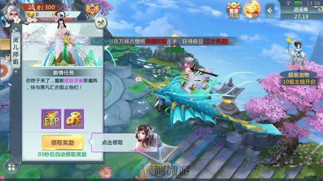 仙界之际官方版正版手游图片1