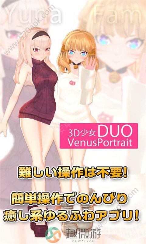 3D少女DUO安卓版官方版图片1