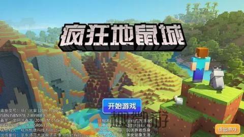 疯狂地鼠城方块世界免广告免费钻石中文最新图片2