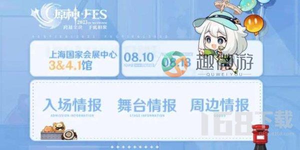 原神fes在哪买票 原神fes门票购买攻略