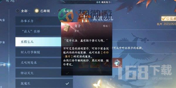 逆水寒手游真假乞儿奇遇攻略 真假乞儿奇遇任务触发流程