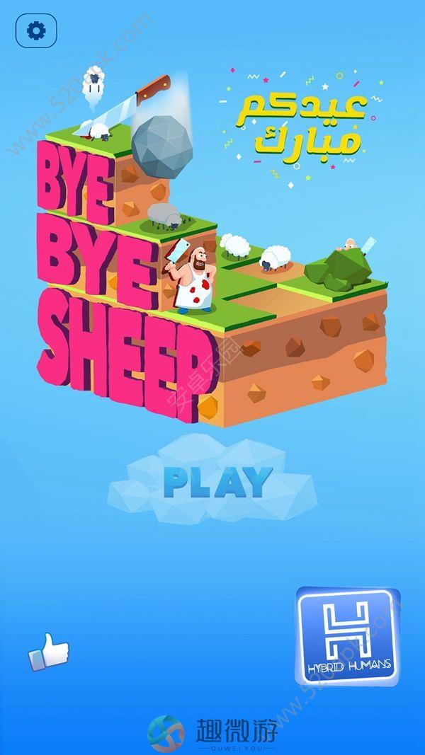 再见绵羊中文汉化中文最新版（Bye Bye Sheep）图片1