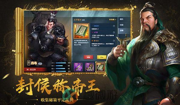 谋战三十六计手机游戏正版官方版图片2