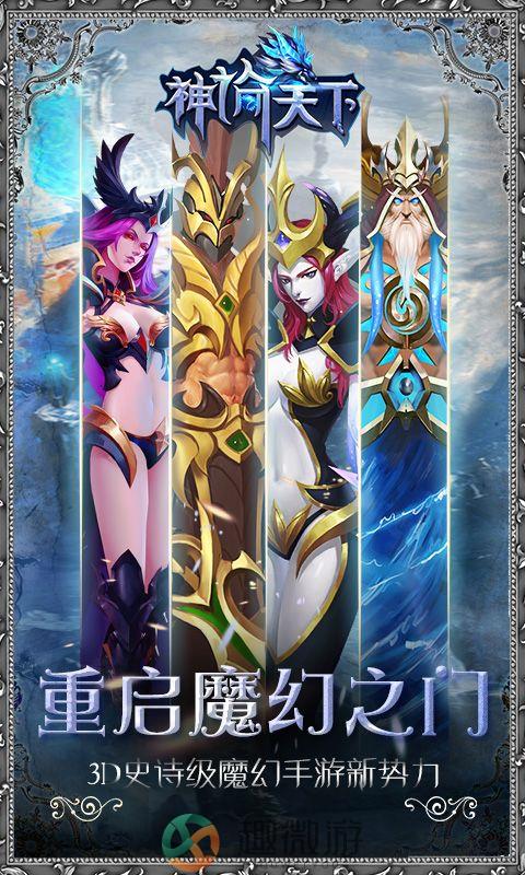 神谕天下手游官方版安卓版图片2