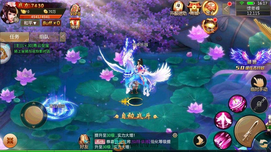 唯美修仙官方版正版手游图片4