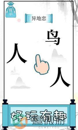 文字的奥妙最新版下载安装图片1