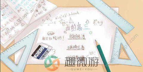 我的高三安卓版官方版图片2