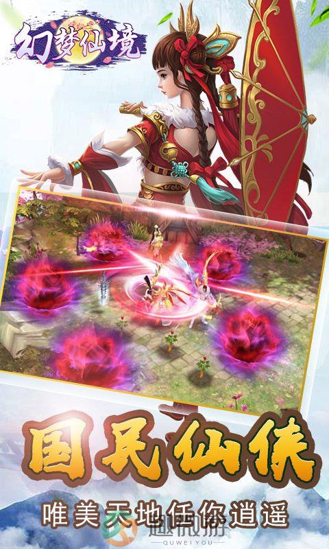 幻梦仙境手游官方版安卓版图片2