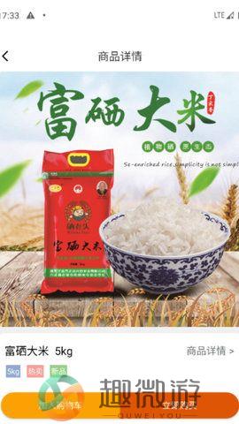 好禾硒品app下载图片1