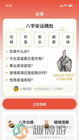 黄历天气命理软件下载图片1