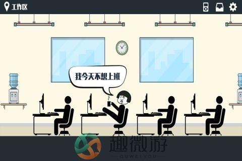 暴走办公室免费安卓最新版图片2