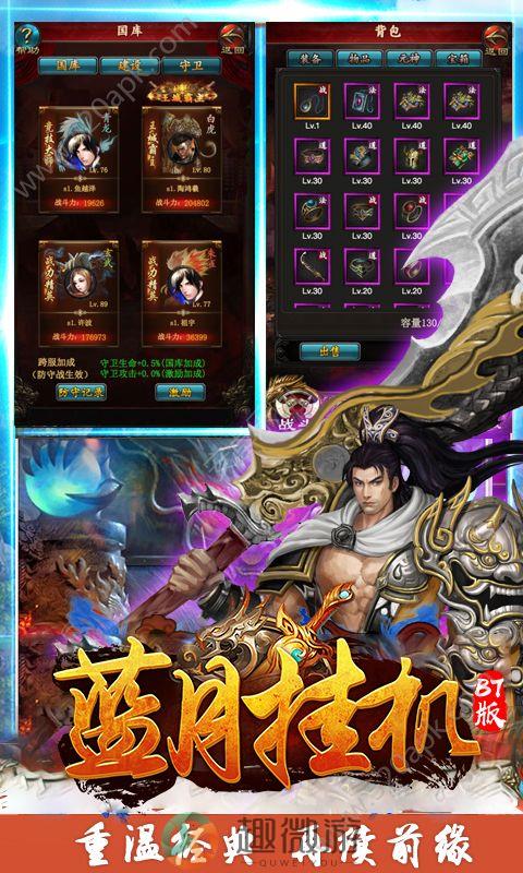 蓝月挂机超V版变态版公益服图片1