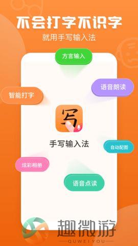手写输入法最新版本下载安装到手机图片1